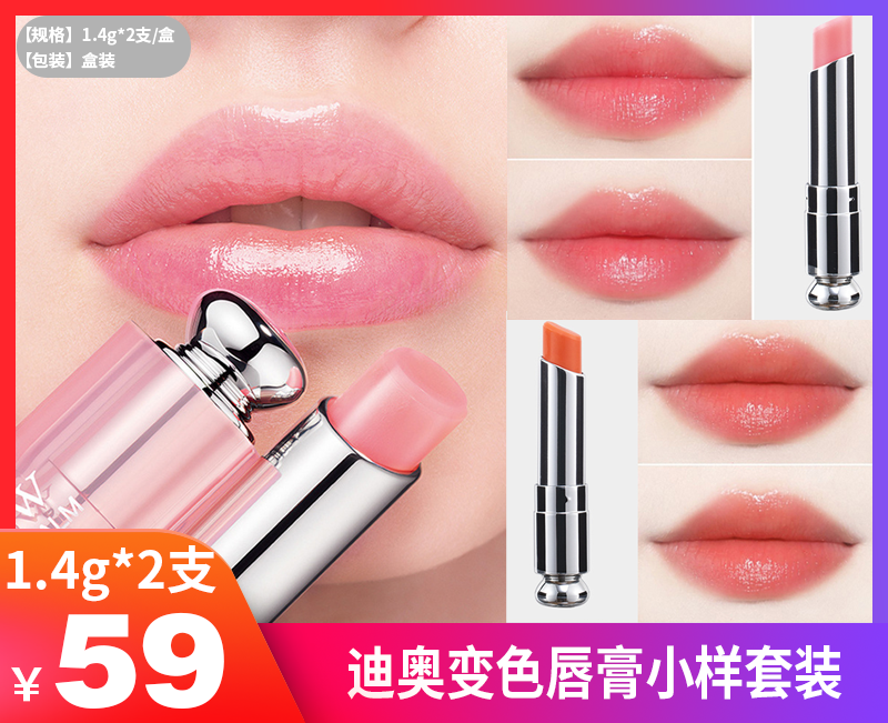 【迪奥变色唇膏小样套装】今天给大家推荐-Dior迪奥粉漾诱惑变色唇膏明星都在用的“春日护唇好物”一抹水嫩-QZZH