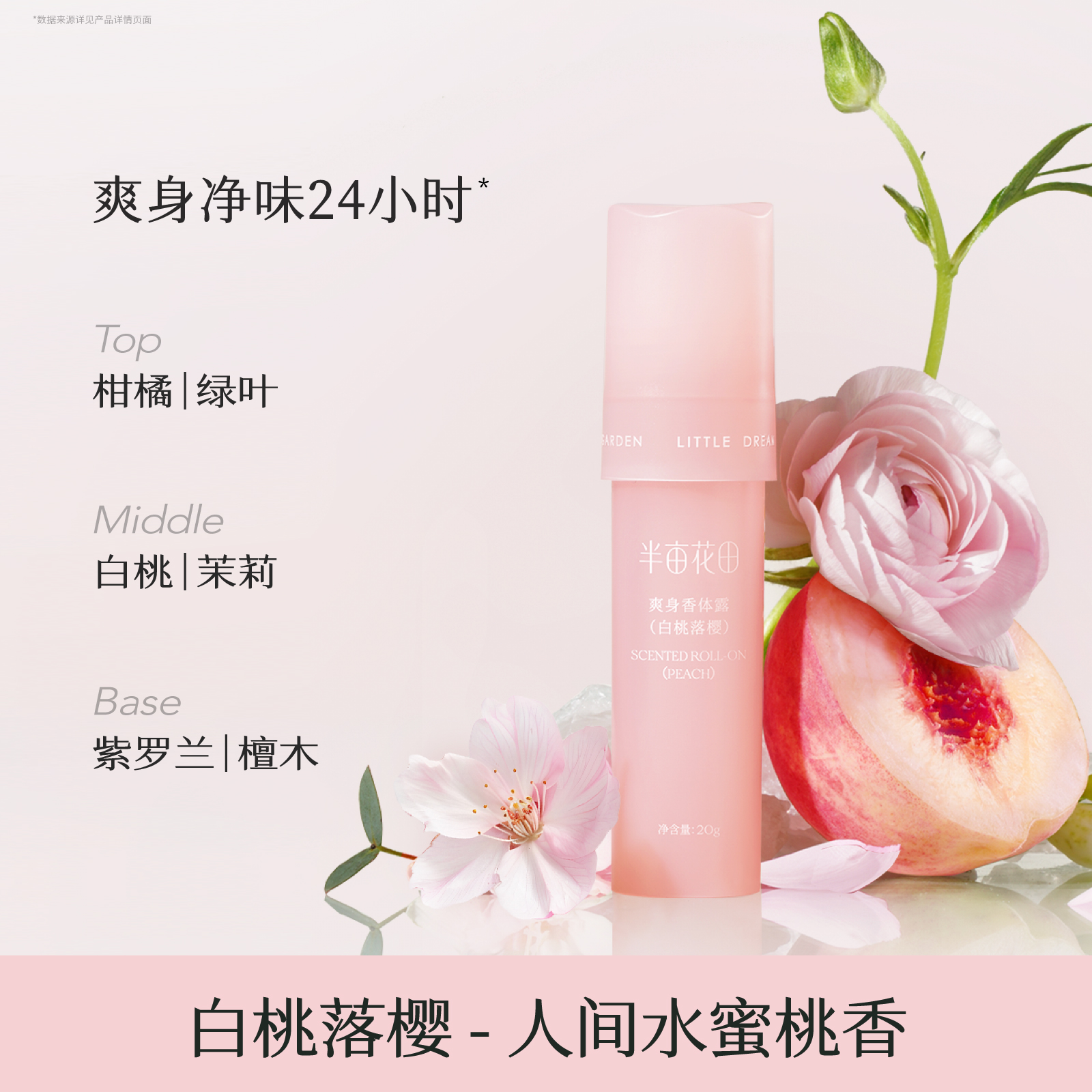 【99元任选3件】【先免费入会】【加购后提交】半亩花田 新升级 止汗露女腋下干爽持久香体去异味滚珠膏石液除汗男士正品