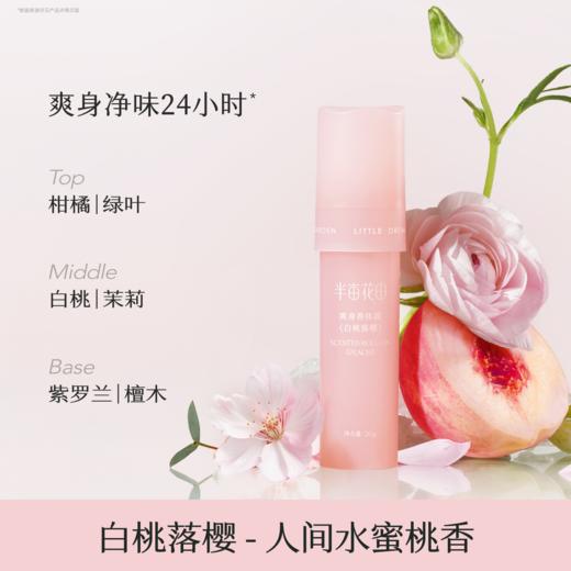 【119元任选4件】【先免费入会】【加购后提交】半亩花田 新升级 止汗露女腋下干爽持久香体去异味滚珠膏石液除汗男士正品 商品图0