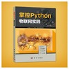 掌控Python.物联网实践/程晨 商品缩略图0