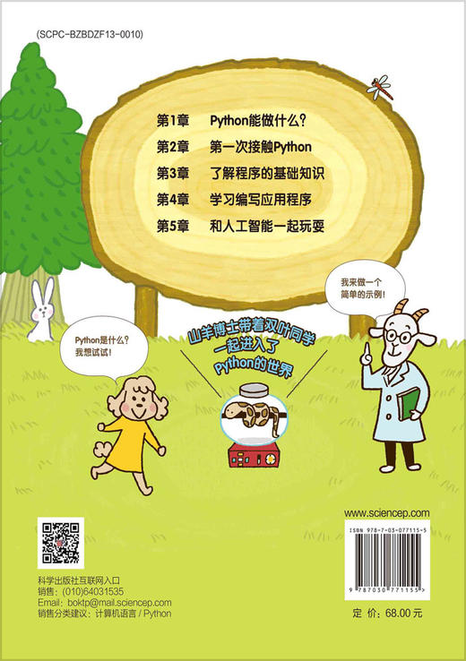Python一级：从零开始学编程 商品图1