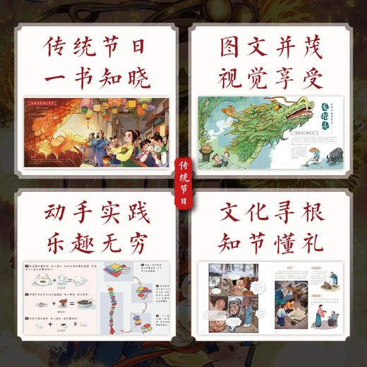 图说中国传统节日：习俗与故事 我们的骄傲 科普百科大全 中华传统节日绘本图画故事 儿童绘本幼儿除夕春节元宵节端午节 商品图6