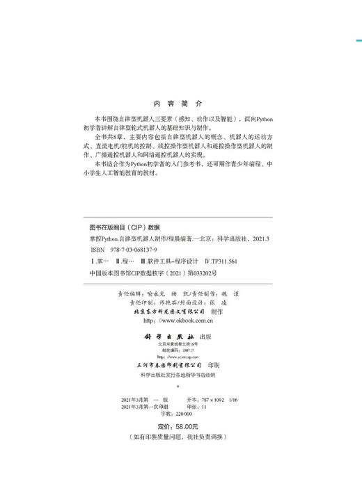 掌控Python.自律型机器人制作/程晨 商品图2