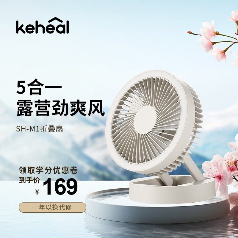 【科西】多功能折叠风扇 家用台式壁挂 桌面小型带灯电风扇 露营