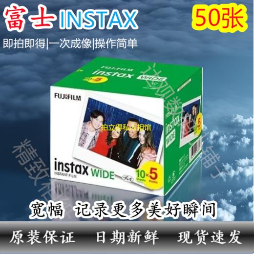 宽幅白边5寸相纸1盒50张，日期新鲜，现货速发，富士所有WIDE系列相机通用 商品图1