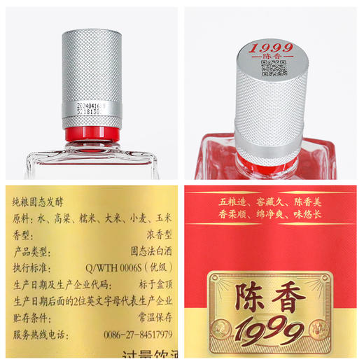 黄鹤楼酒陈香1999 42度500ml*1瓶 浓香型白酒 商品图3
