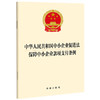 中华人民共和国中小企业促进法 保障中小企业款项支付条例 法律出版社 商品缩略图0