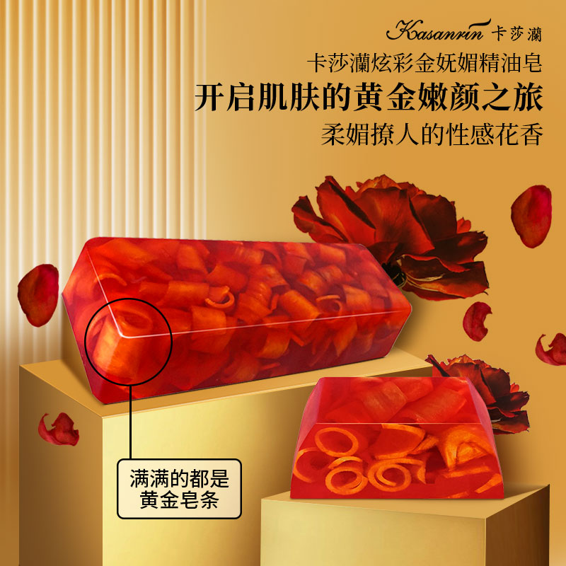 卡莎灡进口炫彩妩媚精油皂，清洁，水润嫩肤，靓丽肌肤。