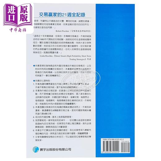 【中商原版】交易赢家的21周全记录  Peter L Brandt  寰宇出版 港台原版 商品图2
