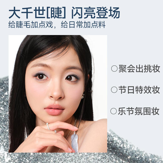 【爆闪碎钻 温水可卸】ukiss碎钻弯月温水可卸雪睫棒 商品图3