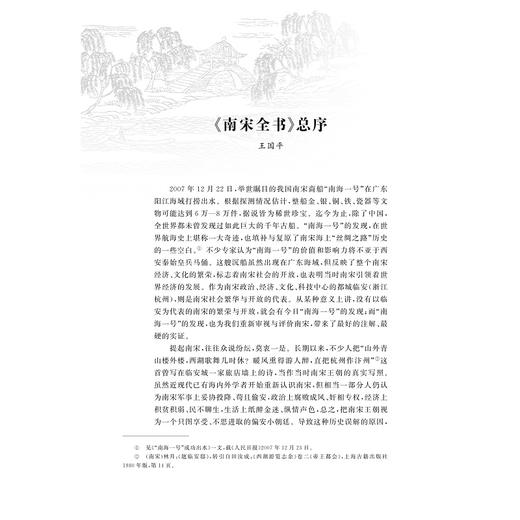 南宋诏令编年（附金、夏、蒙元）/南宋全书/南宋文献集成/王国平 总主编/吴铮强/胡潮晖/浙江大学出版社 商品图1