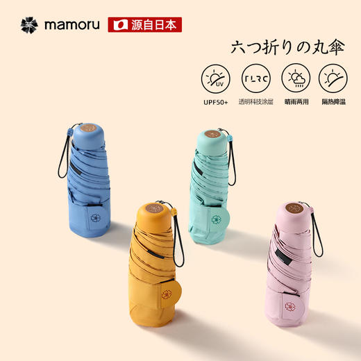 【Mamoru】蘑菇包太阳伞晴雨两用伞防晒女防紫外线超轻便携胶囊伞UPF50+ 商品图4