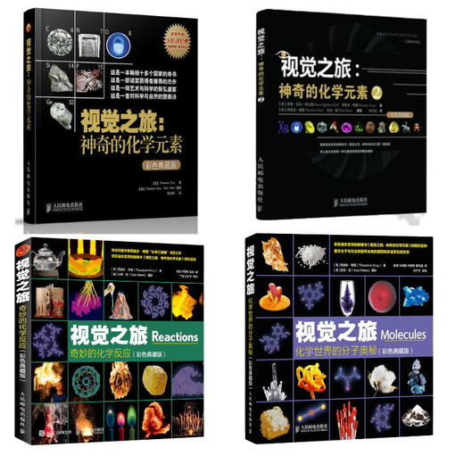 【出版社官方正版】视觉之旅：神奇的化学元素共4册（送熊猫打卡日历） 商品图1