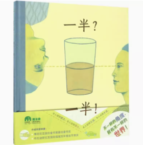 【独秀书香卡】魔法象·图画书王国   一半?一半! 4~12岁 品格培养 儿童绘本