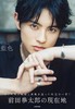 前田拳太郎 Personal Photo Book 藍色 商品缩略图0