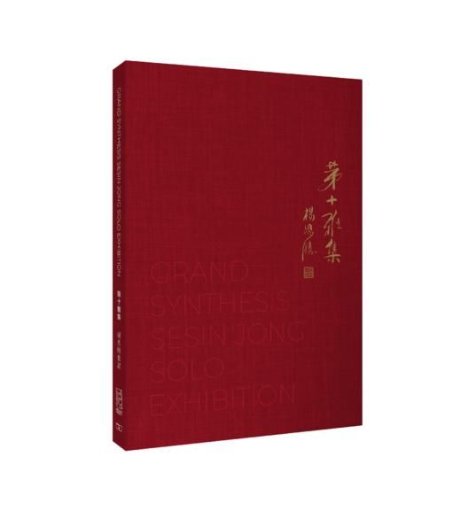 嘉德文库丨第十雅集——楊思勝個展 商品图1