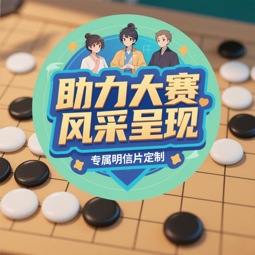 明信片定制款（可根据赛事主题、标志、特色场景等进行个性化设计） 商品图0