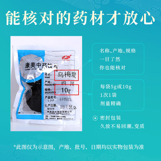 乌梅炭 康美中药饮片 独立小包装 商品图5