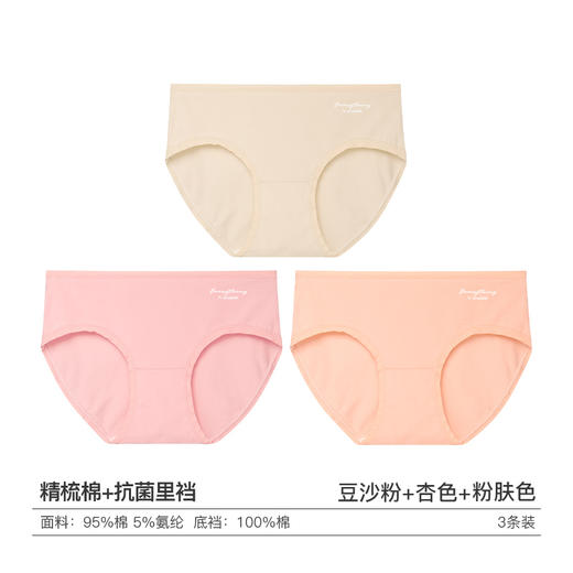 爱帝 女士棉氨中腰内裤3条装 商品图1