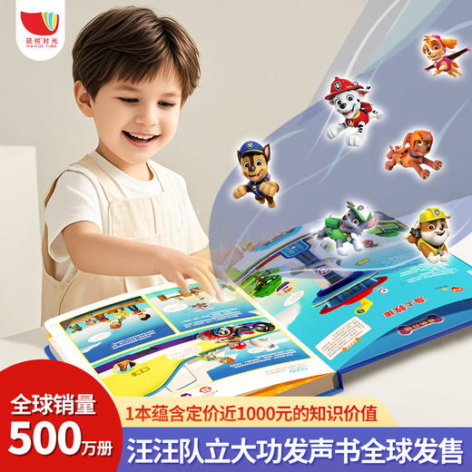 孩悦时光【正版汪汪队立大功】【迪士尼故事】绘本点读发声书儿童早教安全救援图书有声故事机 商品图0