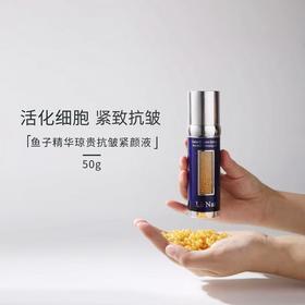 La Nar鱼子精华琼贵抗皱紧颜液50ml 限时赠送10ml小样 （小样试用不满意免费退正装）