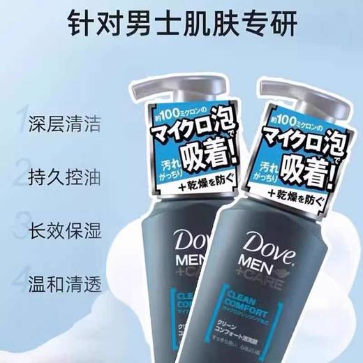 【保税仓】Dove/多芬男士深层清洁泡沫洗面奶130ml 商品图1