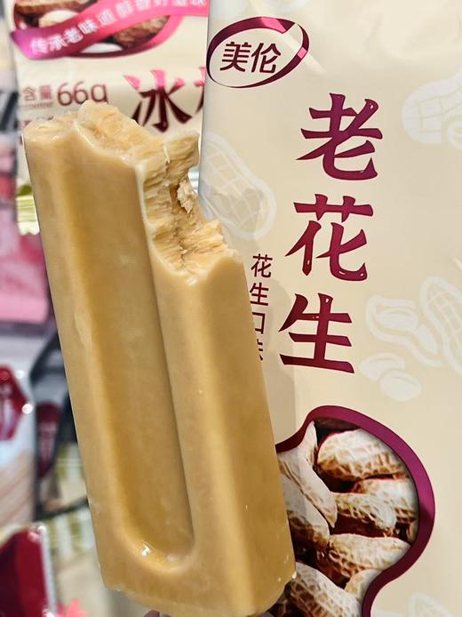 美伦—老花生 商品图1