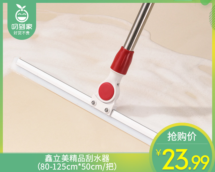 鑫立美精品刮水器（80-125cm*50cm/把）