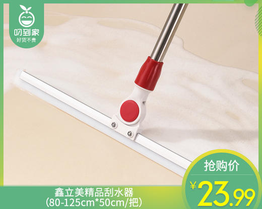 鑫立美精品刮水器（80-125cm*50cm/把） 商品图0