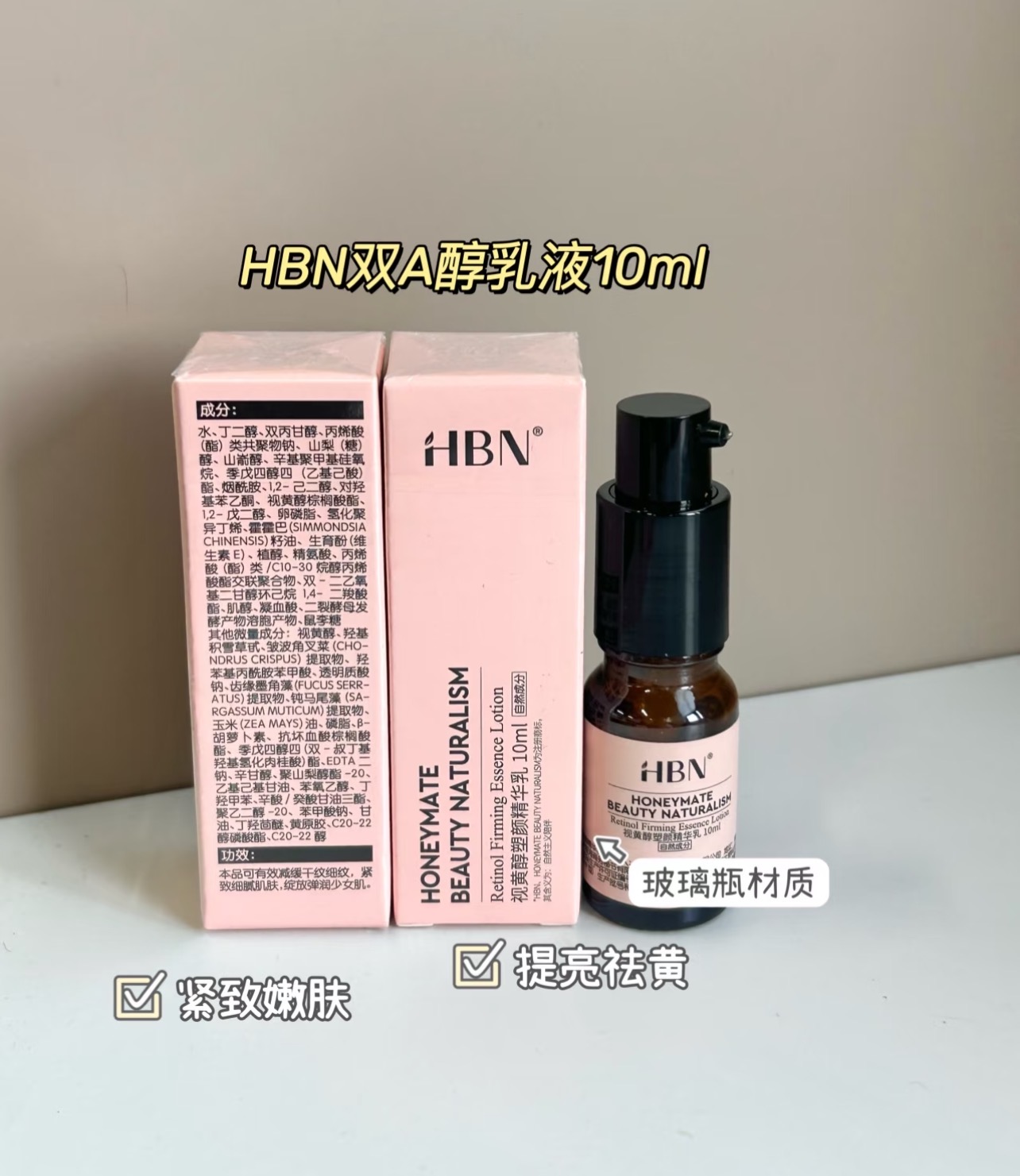 【超级补贴】提亮贼牛HBN视黄醇精华乳10ml中样