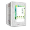 新诗选2024（春夏秋冬卷全4册） 商品缩略图0