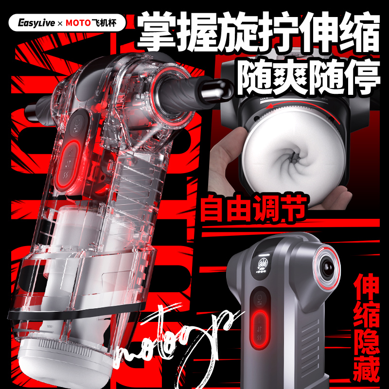 【11月福利-MOTO杯】智能AI剧情互动首创旋拧控制电动飞机杯（极速私密发货）