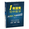 一年攻克初中数学 商品缩略图1