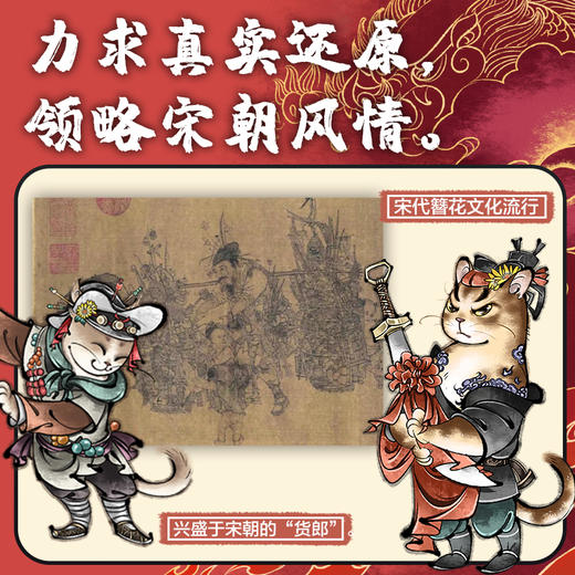 喵水浒 一百零八将  水浒传宋代喵星人绘本 水浒音频梁山好汉关系猫拟人图册四大名著 商品图8