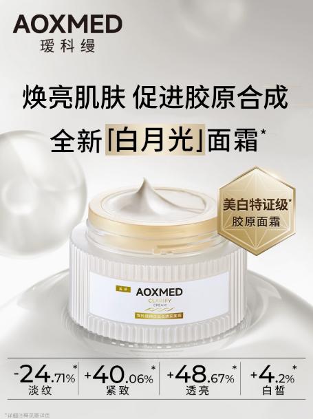 瑷科缦臻白淡斑焕采特证白月光面霜/替换芯60g 商品图0