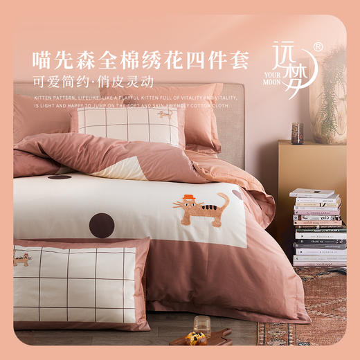 喵先森全棉绣花四件套 商品图0