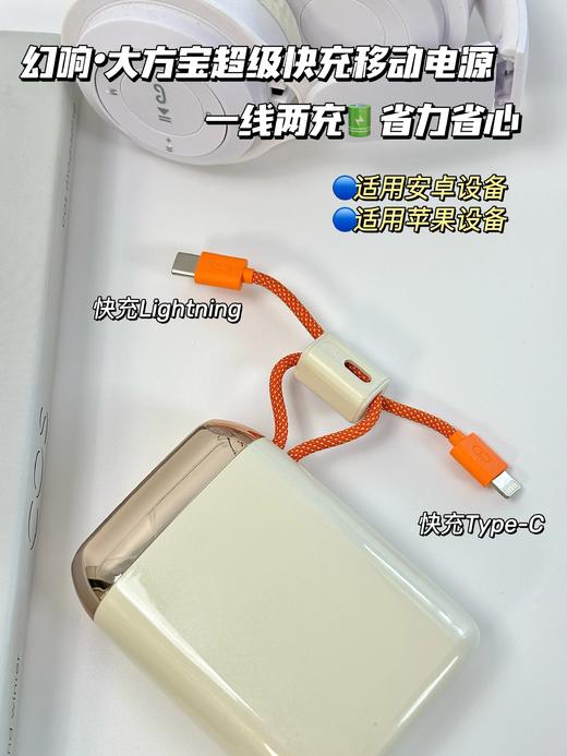 幻响20000mAh·大方宝超级快充移动电源S17超大容量可上飞机专利便携收纳双线设计内含防断线芯抗拉力更强国家3C安全认证一年内质量问题免费换新基地直邮 商品图4