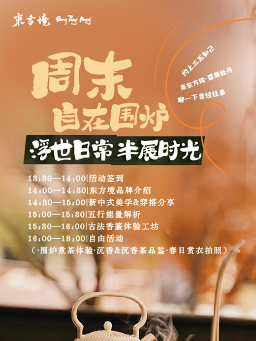 参会统计】境启风华.共鉴新章 / 東方境翡翠里開業沙髓 / 成都 / 2025年4月12日(1人位) 商品图1