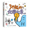 【套装3册】了不起的化学元素1+2+3 商品缩略图1