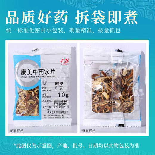 陈皮/橘皮 药食同源康美中药饮片 独立小包装10g起 商品图5