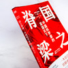 国之脊梁:中国科学家的家国天下 读懂中国精神 《环球人物》杂志社主编 官方正版 商品缩略图1
