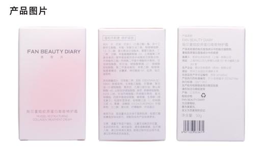 【双十二返场】贻贝重组胶原蛋白嘭嘭修护水100ml+乳液75ml+洁面奶泡200ml+霜50g 商品图7