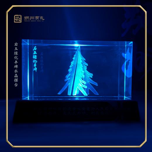 【朔州有礼】右玉精神丰碑 右玉绿化丰碑水晶发光摆台 商品图2