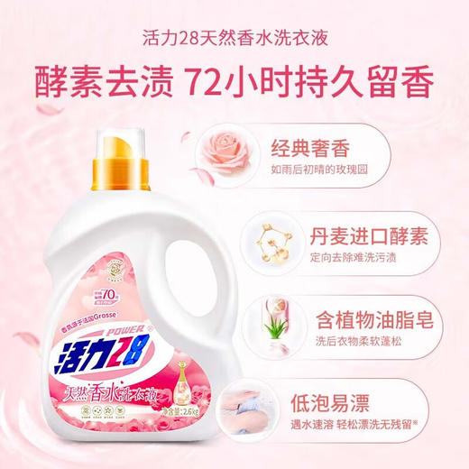 活力28 天然香水洗衣液2.6kg*1瓶 商品图3