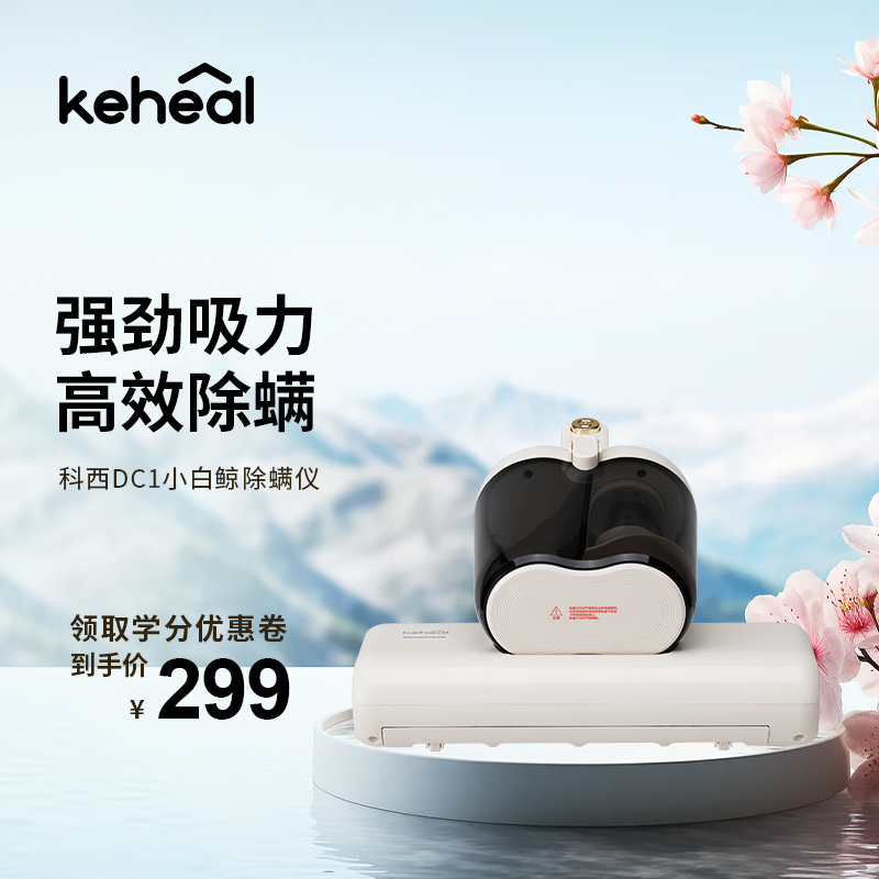 【科西】除螨吸尘器 家用紫外线 手持小型除螨仪吸尘器