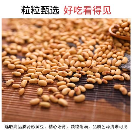 兴县有机肾型黄豆/黑豆 做豆浆生豆芽非转基因老品种400g/盒 商品图2