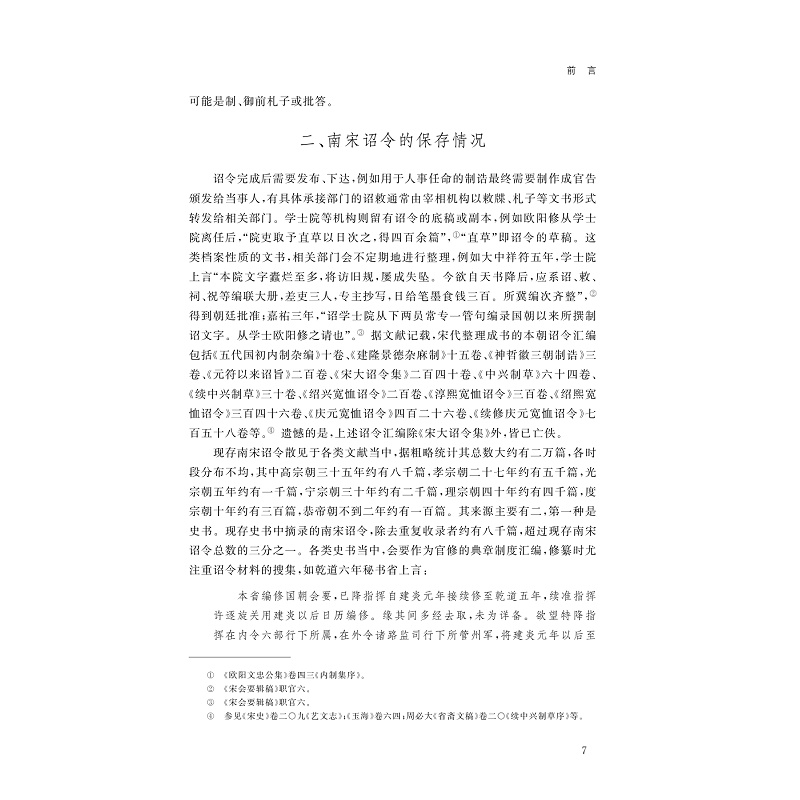 试读PDF-9787308255219(1-1)-南宋诏令编年:附金、夏、蒙元(一)_035.jpg