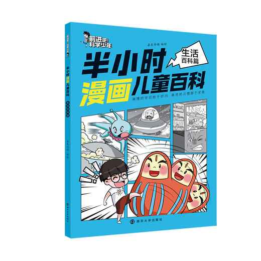 半小时漫画儿童百科//前进吧！科学少年  动物、植物、天文、地理、人体、生活百科，六大领域全覆盖 科幻故事+趣味漫画+少儿科普 商品图6
