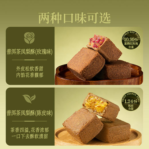 潘祥记官方旗舰店[普洱茶凤梨酥]茶酥礼盒 商品图1