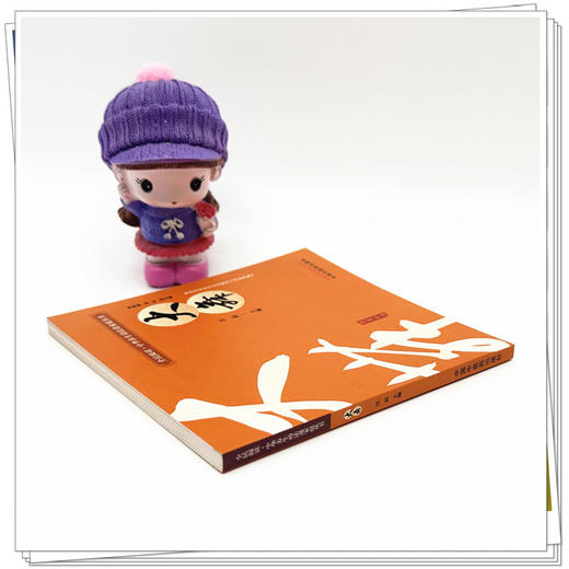 大舞 汪磊 主编 何清湖 龙专 总主编 全民阅读中华养生功法进家庭丛书 中国中医药出版社 商品图2